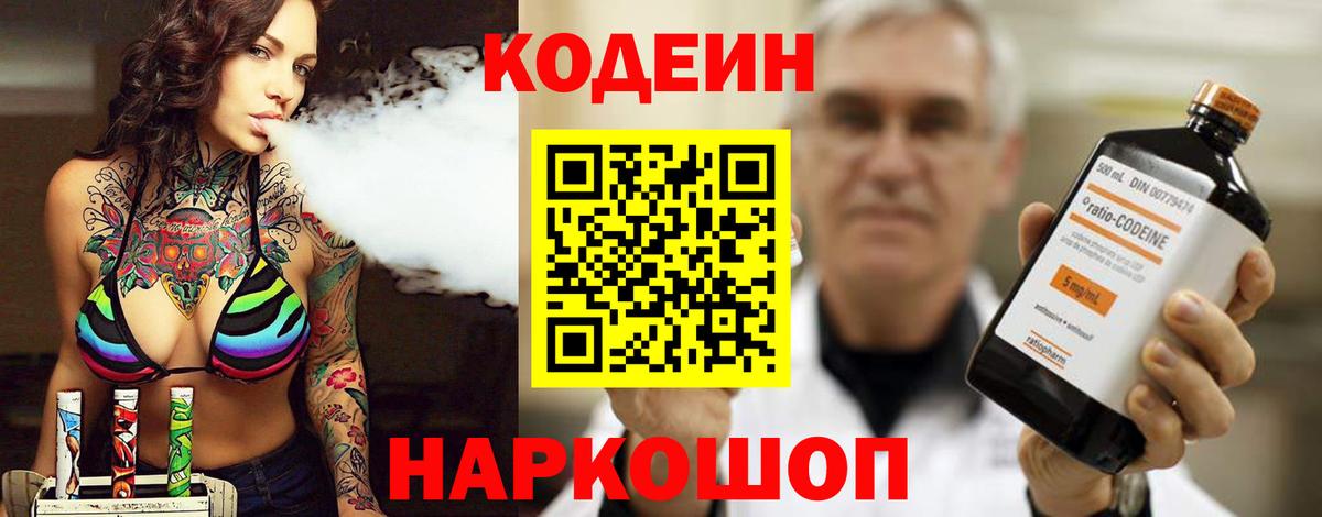 Codein Purple Drank  Кодеин напиток Lean (лин)  Мценск  Вход с VPN 