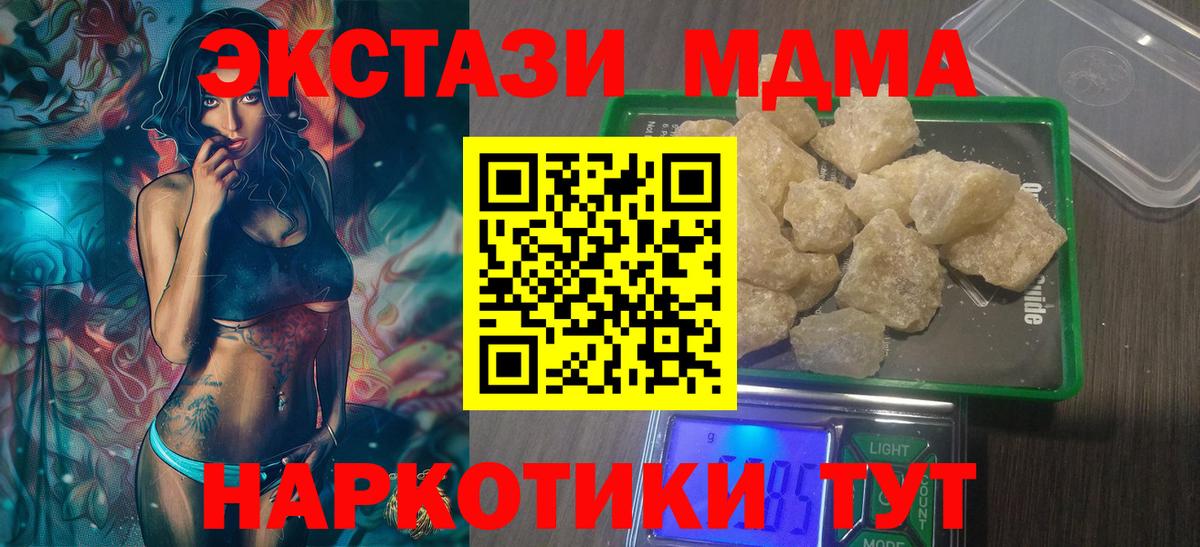 МДМА Molly  MDMA Molly  Вход с VPN  Мценск 