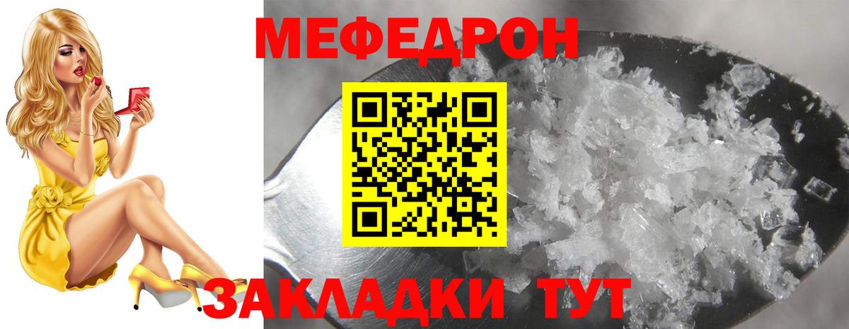 Меф 4 MMC  Вход с VPN  Мефедрон mephedrone  МЯУ-МЯУ  Мефедрон  Мценск 
