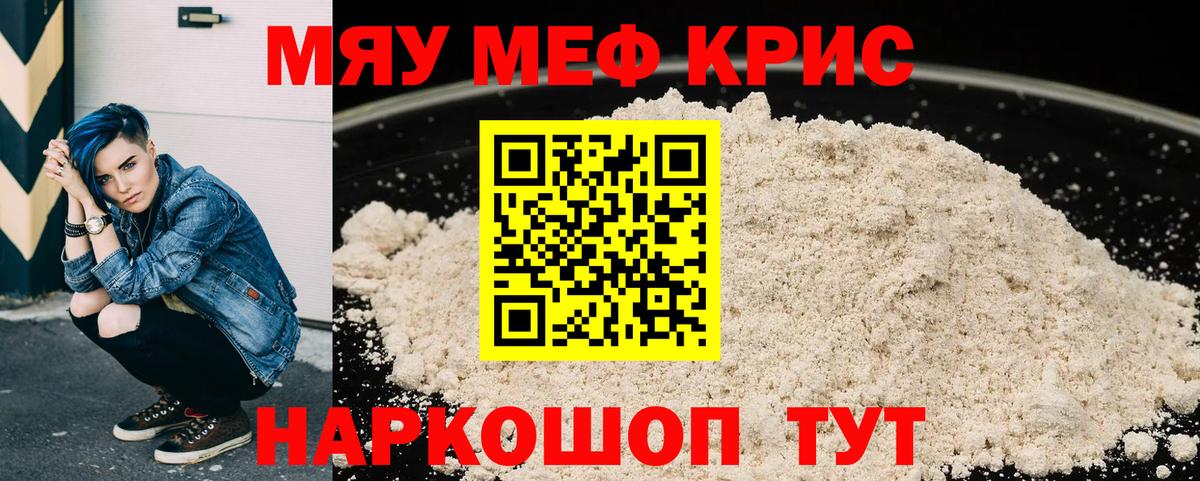 Мефедрон кристаллы Мценск
