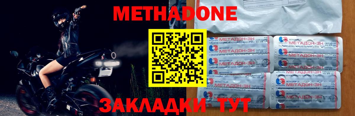 МЕТАДОН methadone  Вход с VPN  Мценск  Метадон мёд 
