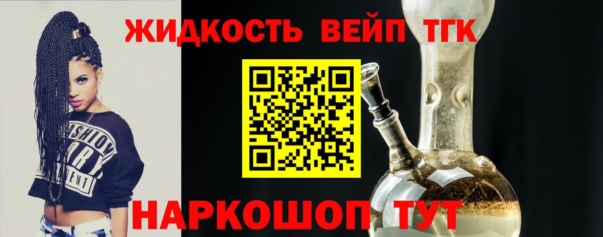 ТГК гашишное масло Мценск